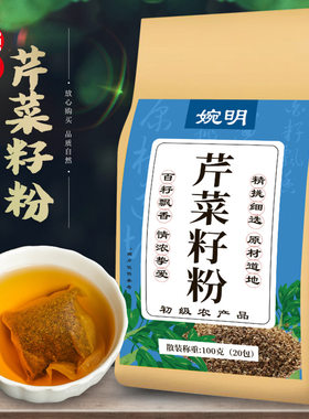 芹菜籽降血压血血糖三高茶