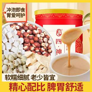 四神汤健脾祛湿莲子芡实山药茯苓茶调理脾胃虚小儿童健脾养胃养脾胃免煮新四神汤粉倪海厦官方店非茶包