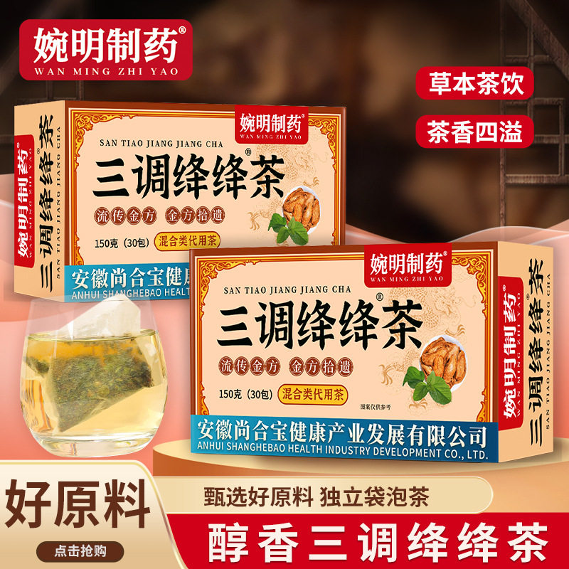 三调绛绛茶正品搭苦荞玉米须山楂桑叶青钱柳沙棘荷叶决明子茶辅助降血糖血脂三高的茶