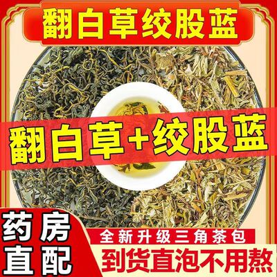 升级款绞股蓝翻白草组合组合茶包原材料泡水煮水喝官方功效与作用降血压血糖血脂三高的茶降脂清血管高胆固醇甘油三酯降压茶