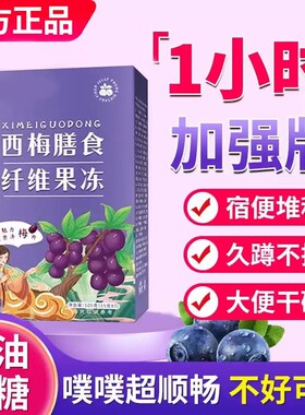 【抖音同款】嗨吃益生元西梅饮西柚汁独立包装浓缩酵素膳食纤维大餐救星减脂排便非减肥