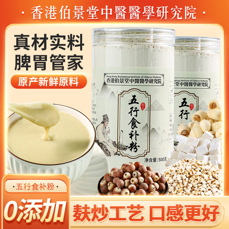 五行健脾散祛湿护肝养胃茶疏肝理气解郁胃寒护胃和胃暖胃茶男女脾胃虚弱调理成人去体内湿气重除口臭口干口苦肝火旺脾虚盛气血不足