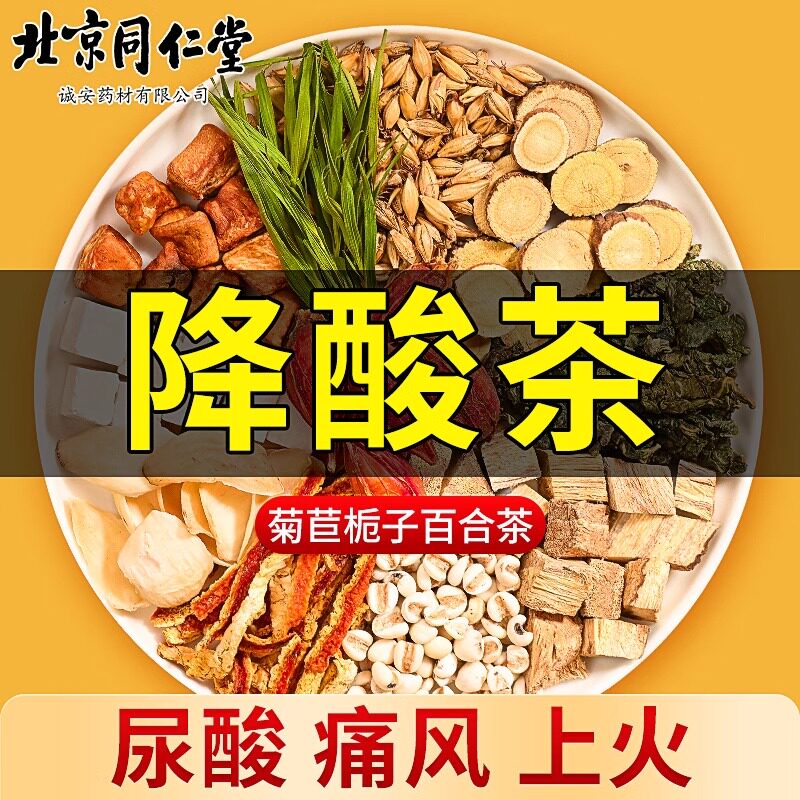 北京同仁堂菊苣栀子茶可搭青钱柳桑叶降三高茶专用血糖血压血脂消水肿尿酸养生组合花茶男女降血脂胆固醇茶中药材