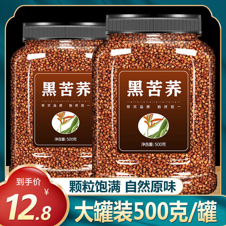 黑苦荞茶降血糖的茶麦茶黄苦芥降血压血糖血脂降三高茶清血管胆固醇降糖克星三高茶糖正品官方喝什么茶荞麦可搭苦瓜干桑叶苦瓜冬瓜