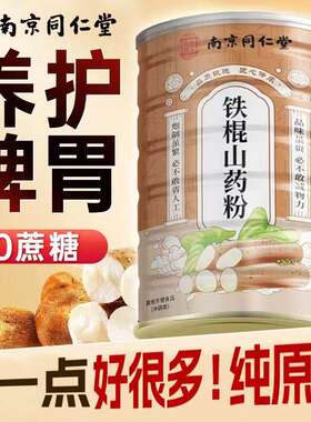 铁棍山药粉健脾祛湿调理脾胃