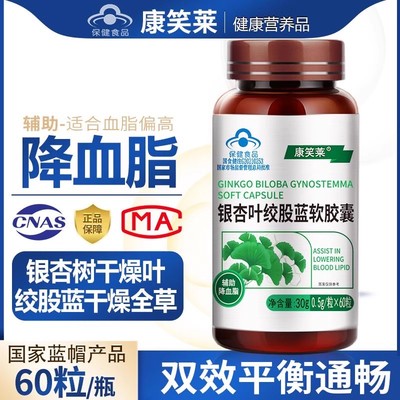 银杏叶绞股蓝软胶囊辅助降血脂