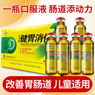 巨日牌健胃消化口服液老人积食消食化食积儿童改善胃肠促进消化