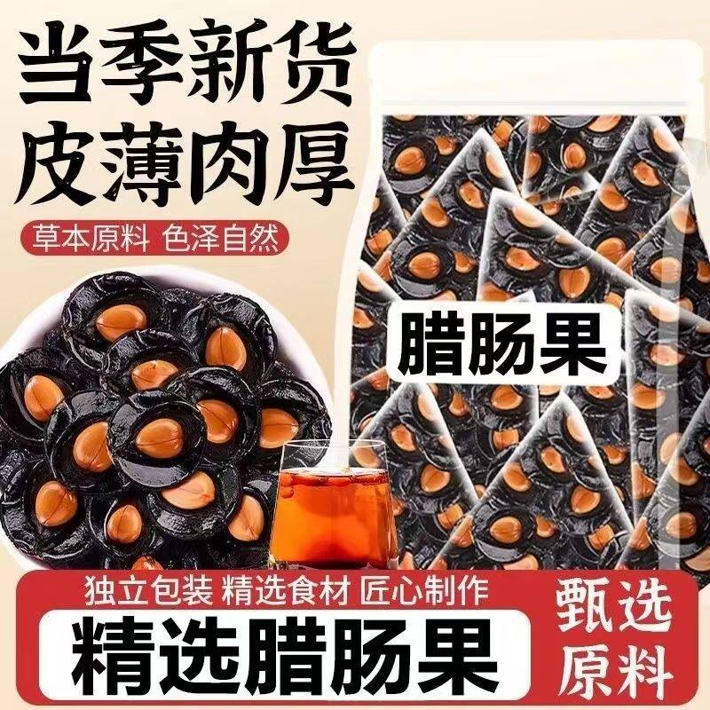 云南便秘果纯果肉大解果腊肠果肉正品旗舰店泡水喝肚子清润通排便