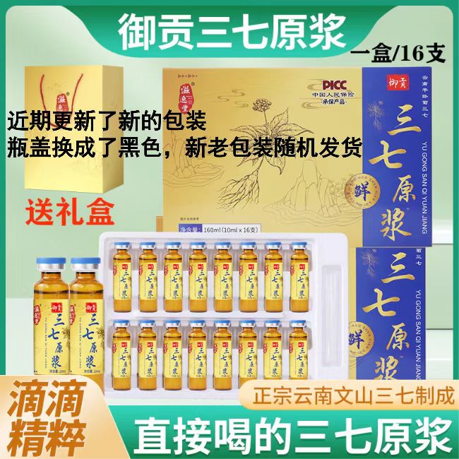 三七口服液降血压血糖