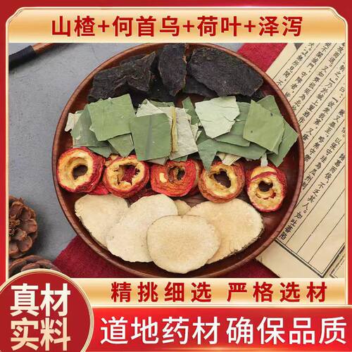 山楂泽泻荷叶何首乌茶降血脂血糖