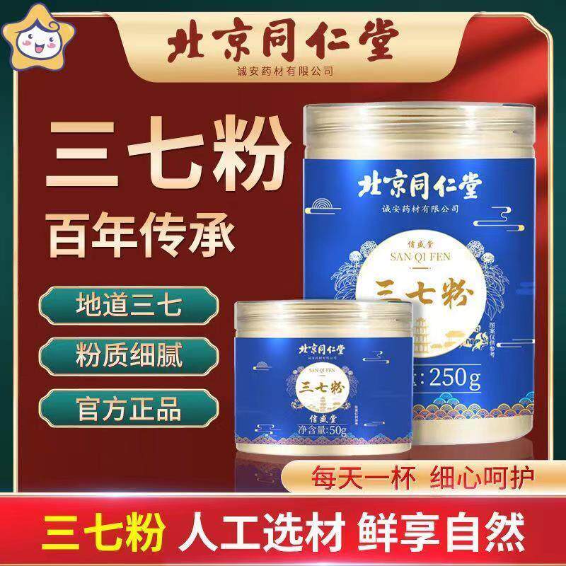 粉非鲜三七原浆三七口服液降血压官方旗舰店正品非金七三七万松堂1sr