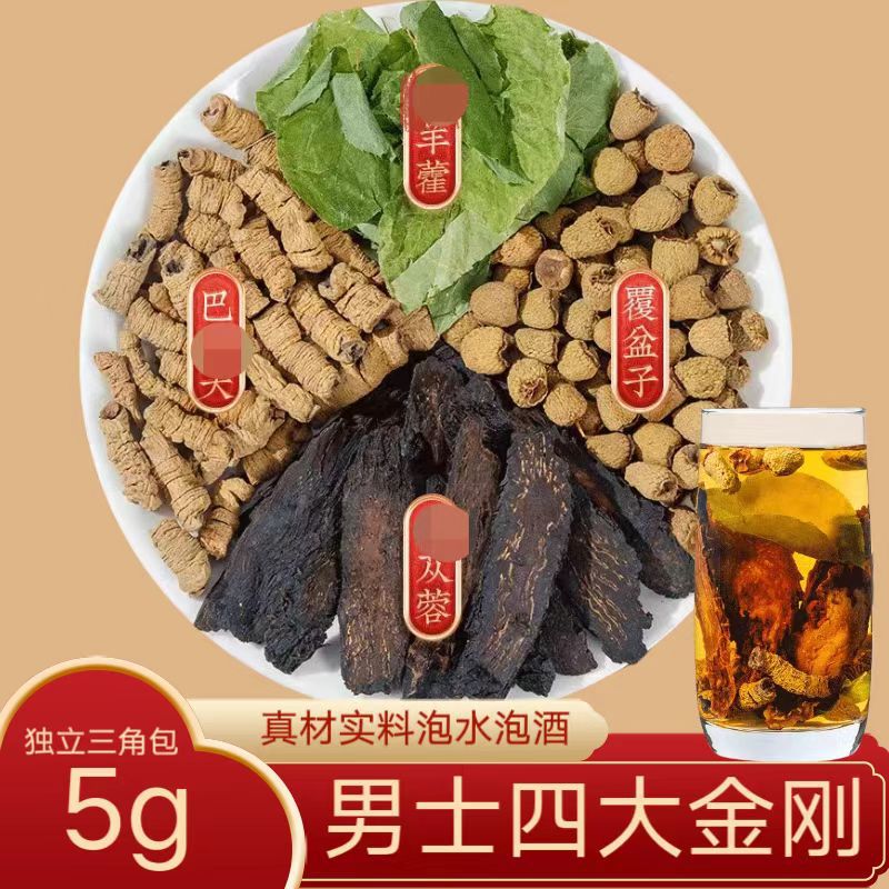 四大金刚巴戟天覆盆子淫羊藿肉苁蓉组合茶男士持久养肾养肝补肾健脾肾肝同补肾精亏虚延长时间茶包