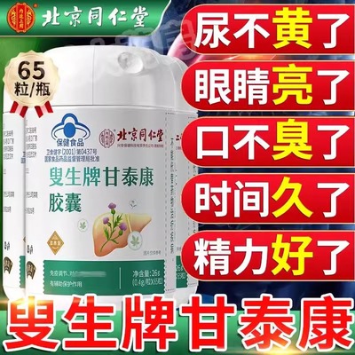 甘泰康养肝护肝排毒清肝调理男女