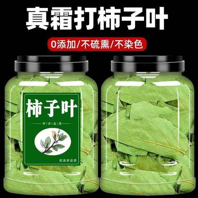 南京同仁堂霜后柿子叶正品柿子叶霜后柿子叶柿子叶粉干新货降血压血糖血脂的茶高血降压三高茶