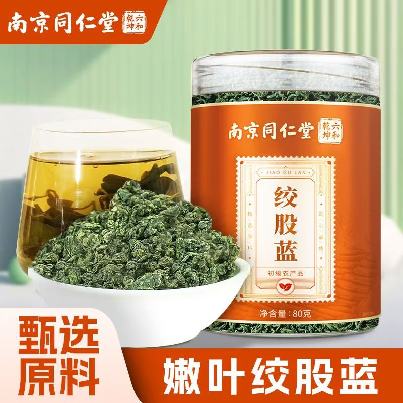 同仁堂绞股蓝降压茶降血压血糖血脂三高茶的高胆固醇甘油三酯清血管降脂正品绞股蓝降压茶降血脂茶降三高茶新鲜减肥茶官方店