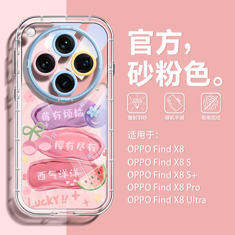 ins风软糖水果适用OPPOfindx8pro手机壳透色硅胶软壳x8s+全包防摔优美日韩FINDX8创意夏秋ultra磁吸带支架女