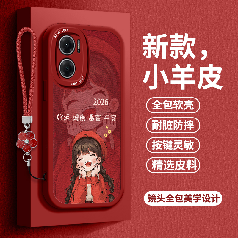 2026好运女孩适用红米Note11e手机壳红米Note11ePro软壳22041219C小羊皮2201116SC全包redminote11se防摔女款