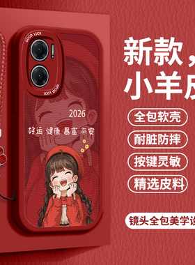 2026好运女孩适用红米Note11e手机壳红米Note11ePro软壳22041219C小羊皮2201116SC全包redminote11se防摔女款