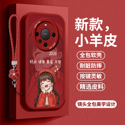 2026好运女孩适用华为mate60手机壳华为mate70pro软壳华为mate70小羊皮ALN-AL00全包huaweimate60pro防摔女款