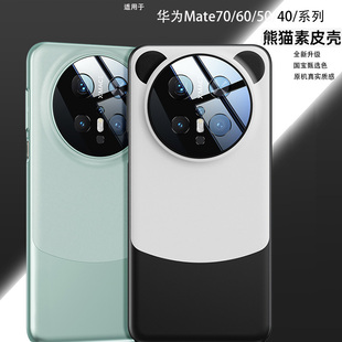 mate40 AL00高级BRA mate50 AN10裸机手感CET AL00简约男 mate70pro磨砂OCE 素皮适用华为mate70手机壳mate60