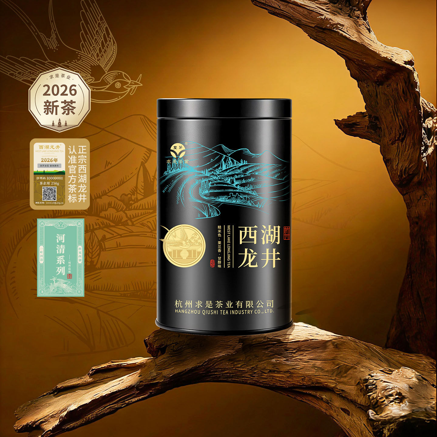 2026新茶上市 求是茶业明前西湖龙井茶绿茶叶正宗河清自饮特级50g