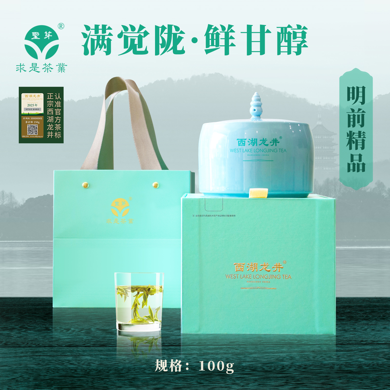 明前精品頭采西湖龍井茶