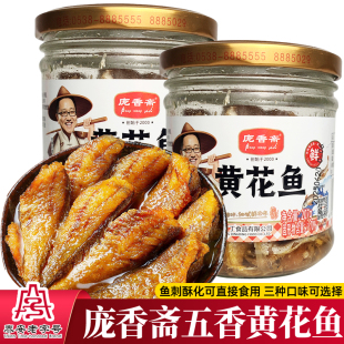 庞香斋五香味黄花鱼207g红烧酥鱼罐头熟零食小黄鱼即食海鲜带鱼肉
