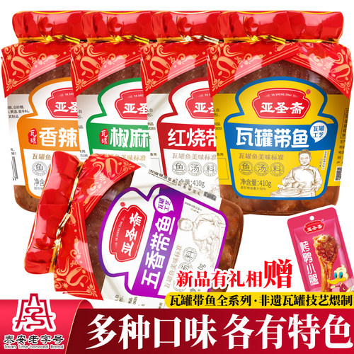 亚圣斋瓦罐带鱼410g五香酥鱼罐头即食红烧香辣海鲜熟食鱼肉下饭菜 - 封面