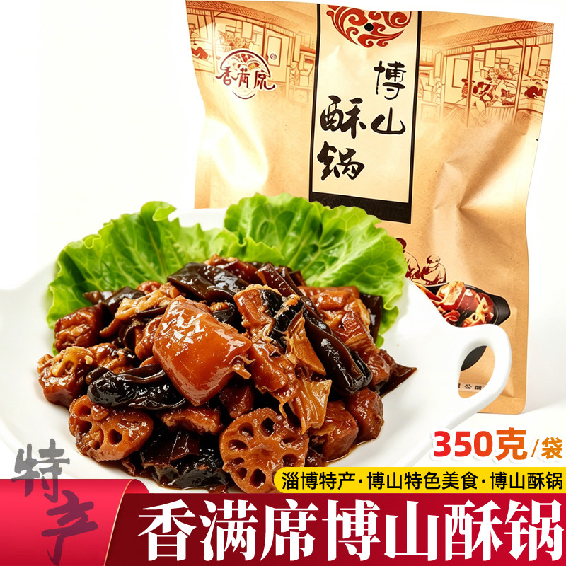 香满席博山酥锅开袋即食淄博特色