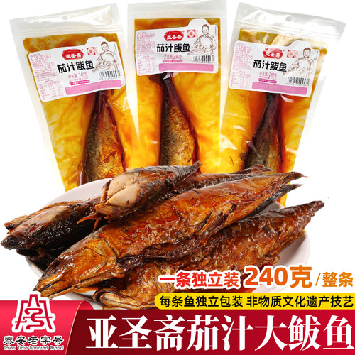亚圣斋茄汁大鲅鱼240g一条独立装