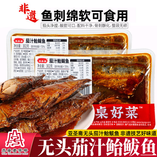 亚圣无头茄汁鲐鲅鱼302g盒装熟食