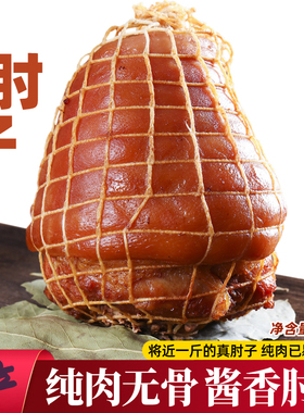 正宗无骨肘子熟食445g五香味整只猪肘真空红烧东坡蹄膀酱香猪手脚