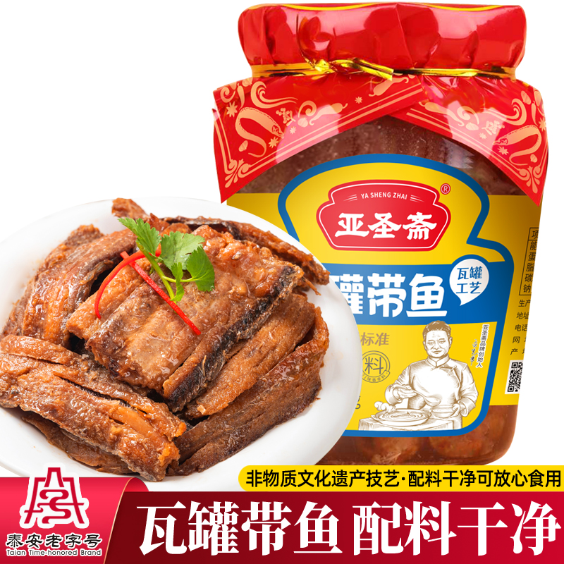亚圣斋瓦罐带鱼配料干净放心食用