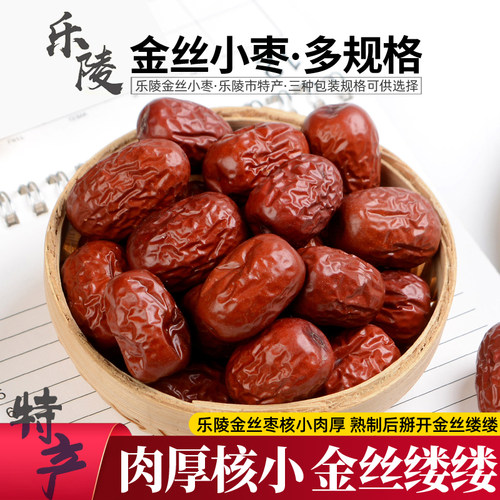 新枣乐陵金丝小枣1000g山东特产