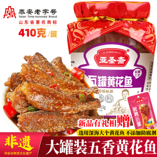 亚圣斋五香黄花鱼410g瓦罐海鲜即食小黄鱼肉罐头香酥熟零食下饭菜