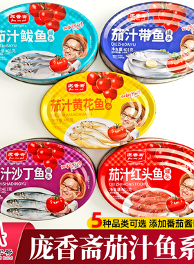 茄汁酥鱼罐头401g黄花鱼带鱼鲅鱼红头鱼沙丁鱼即食海鲜熟五香零食