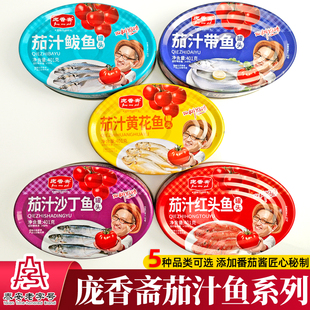 茄汁酥鱼罐头401g黄花鱼带鱼鲅鱼红头鱼沙丁鱼即食海鲜熟五香零食