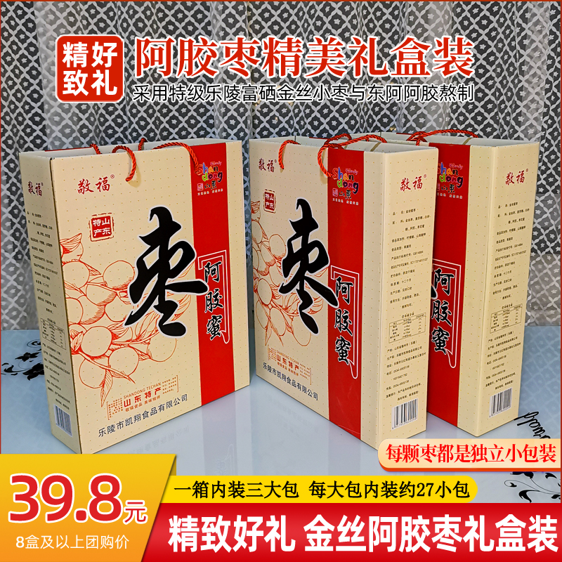 无核阿胶蜜枣礼盒1368g水晶枣即食蜜饯山东特产红枣零食休闲包邮