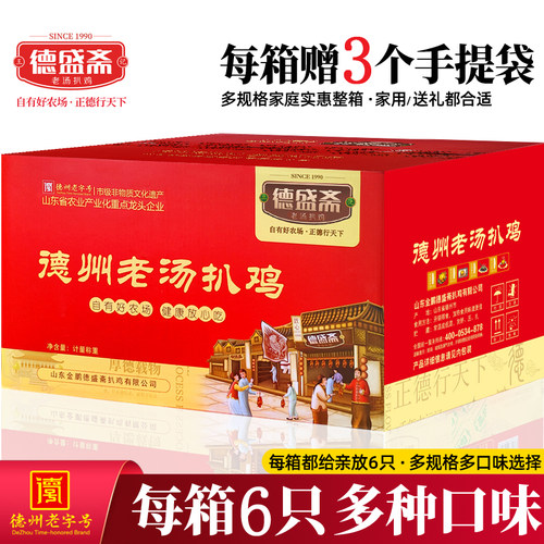 德盛斋扒鸡6只实惠整箱多种口味