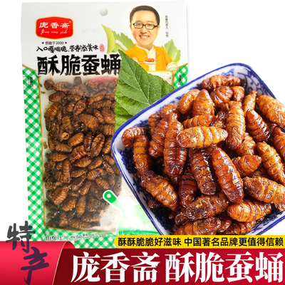 庞香斋香酥蚕蛹油炸酥脆休闲零食