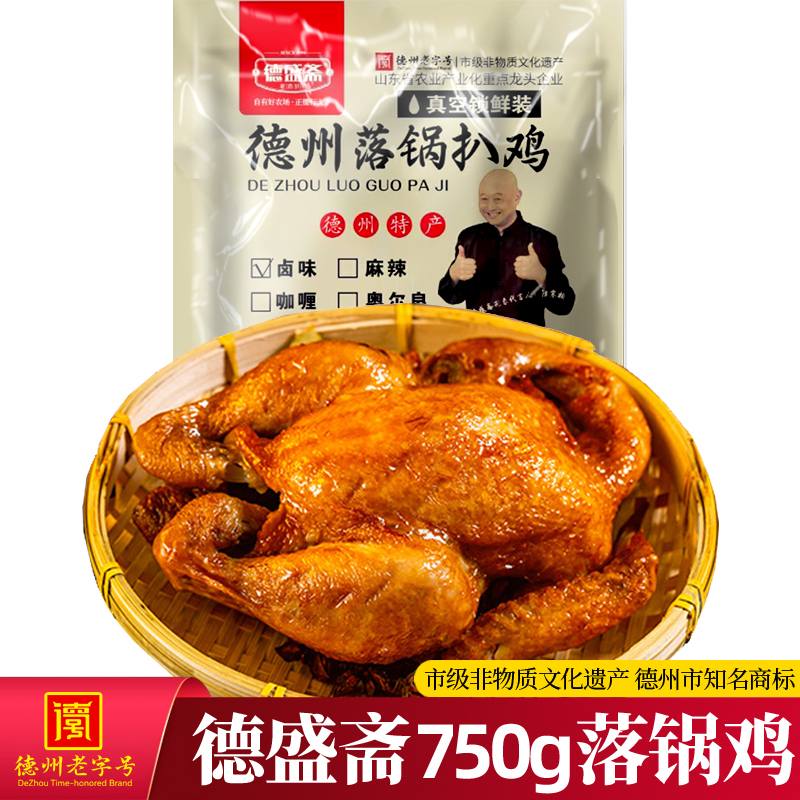 正宗德盛斋超大落锅扒鸡750g整只
