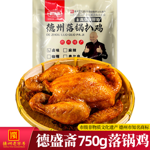 德州落锅扒鸡750g正宗德盛斋五香鸡肉整只山东特产熟麻油即食烧鸡