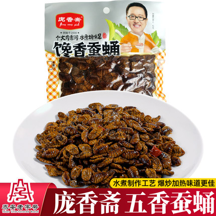 庞香斋五香水煮蚕蛹熟食山东特产即食蝉蛹零食下饭酒菜油炸酥小吃