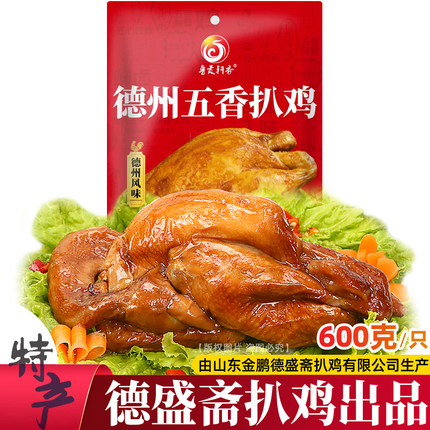 德盛斋出品五香扒鸡600g整只即食手撕烧鸡真空德州特产熟卤味零食