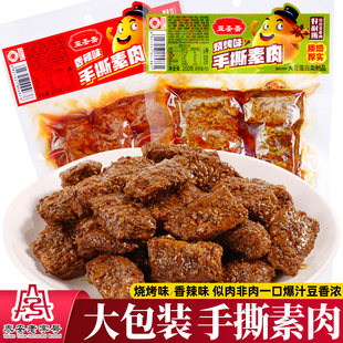 亚圣斋手撕素肉零食休闲豆干制食品辣条素牛肉排香辣五香卤味小吃