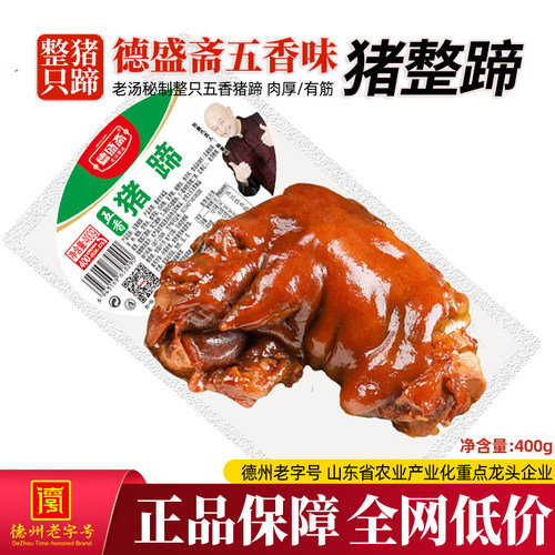 德盛斋整只五香猪蹄熟食酱香猪手