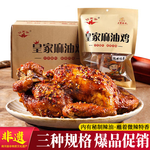 皇家麻油鸡香辣扒鸡熟食开袋即食