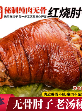 正宗无骨肘子五香味整只纯肉445g