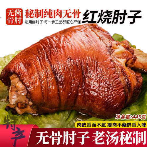 正宗无骨肘子五香味整只纯肉445g