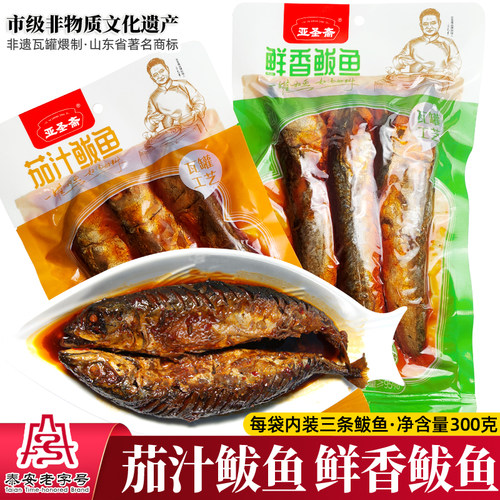 亚圣斋鲅鱼熟食300g两种口味可选